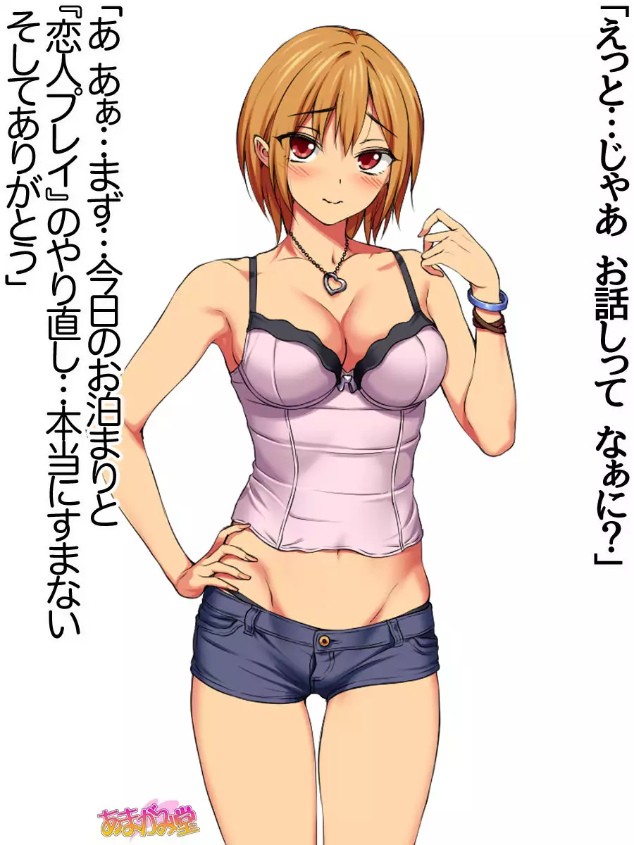 七瀬ちゃんNTR！第２部 第 1~6.8 話