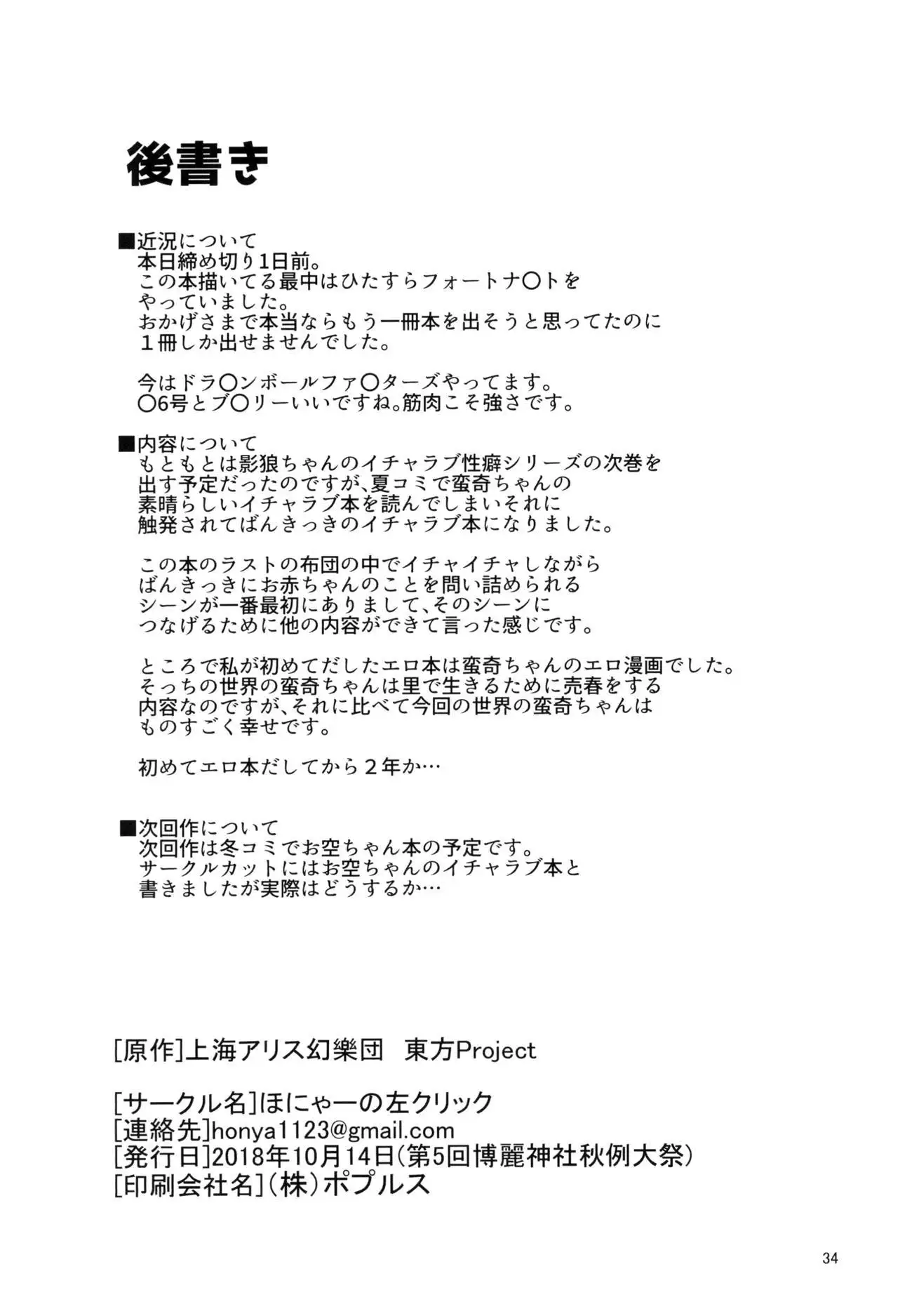 となりの赤蛮奇