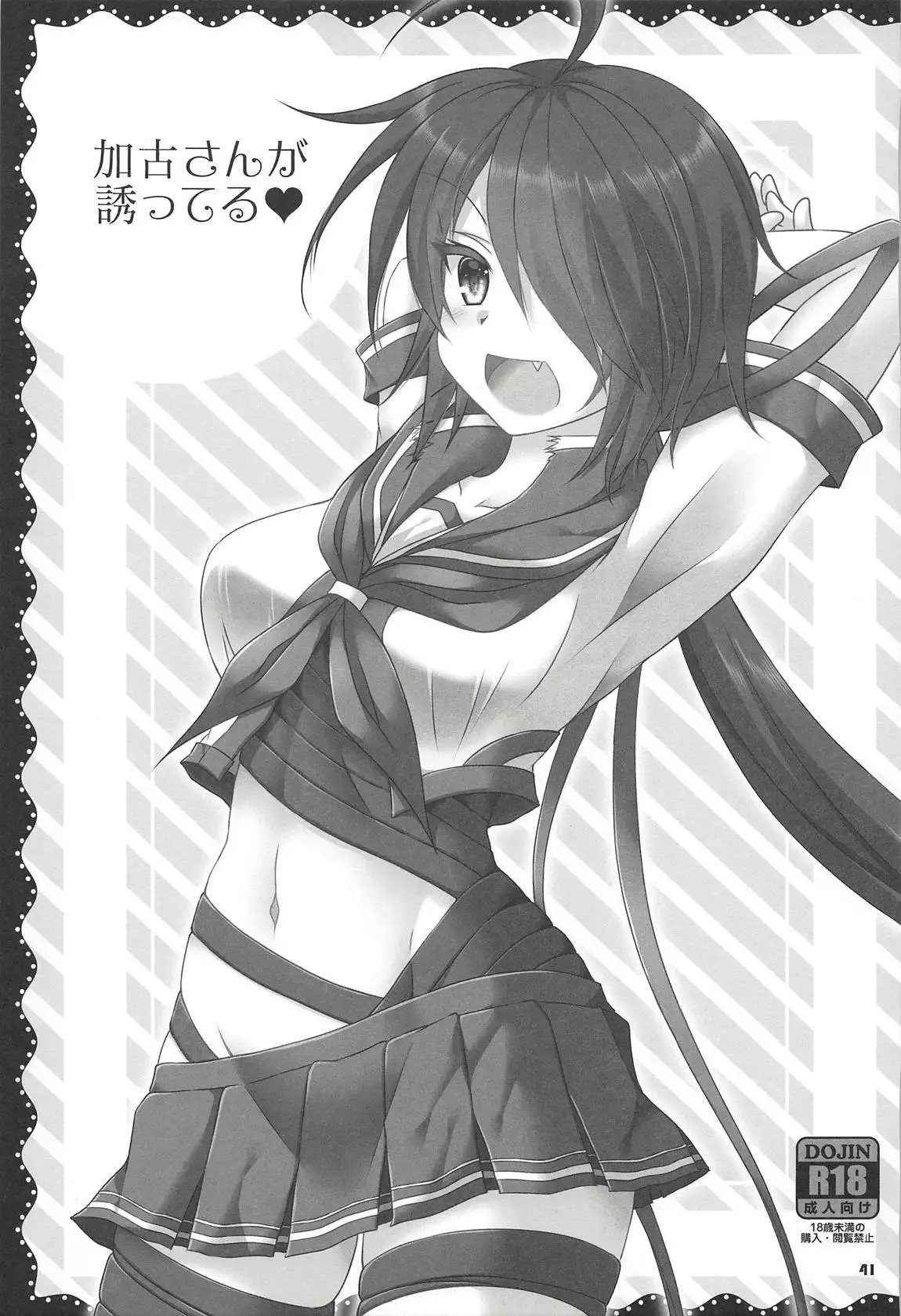 Kako-chan to Yasen Special -Rakugaki Bon Soushuuhen-