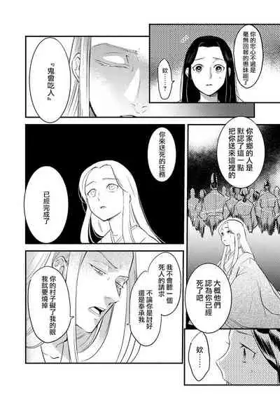 [Foxies] Oeyama suimutan utsukushiki oni no toraware hime | 大江山醉夢逸話 美麗的鬼與被囚禁的公主 Ch. 1-4 [Chinese] [莉赛特汉化组]