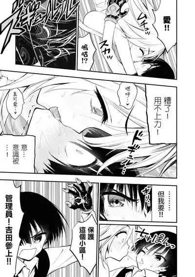 Ingoku Danchi | 淫獄小區 ch.6