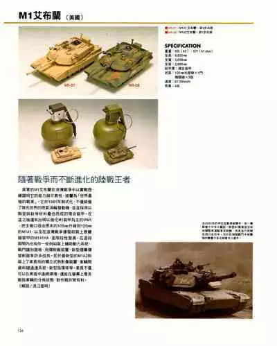 世界戰車博物館圖鑑(2009台版) PANZERTALES WORLD TANK MUSEUM illustrated (chinese)