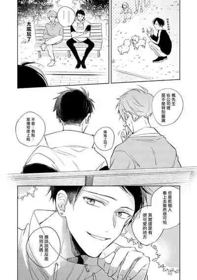 [Arata Licca] Oni Joushi Gokudera-san wa Abakaretai. | 魔鬼上司·狱寺先生想暴露 Ch. 1-4 [Chinese] [拾荒者汉化组] [Digital]