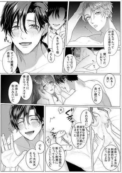 Descent to lewdness, Netorare Sex