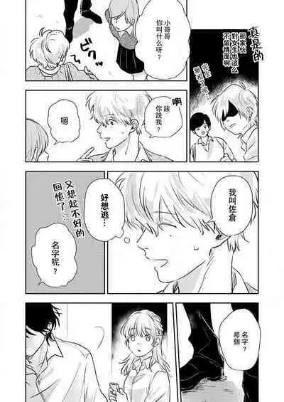 [Miyaji oinari] sore ga koida to kidzuku made 1-3 | 原來戀愛是這樣的滋味 1-3 [Chinese] [莉赛特汉化组]