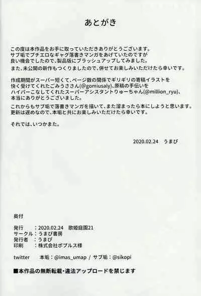 (Utahime Teien 21) [Umapi Shobou (Umapi)] Hyper Lucky Sukeberus (THE IDOLM@STER MILLION LIVE!)