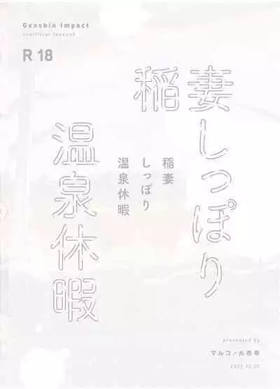 Inazuma Shippori Onsen Kyuuka