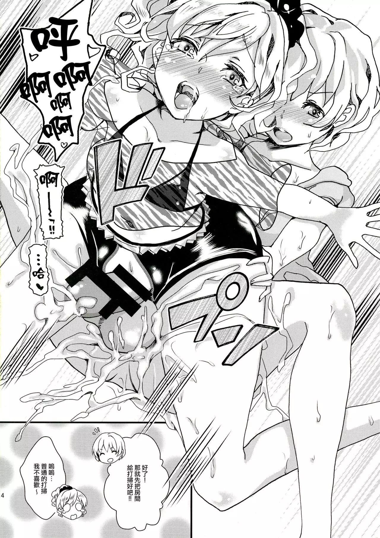 Clean Keeper Rei-chan