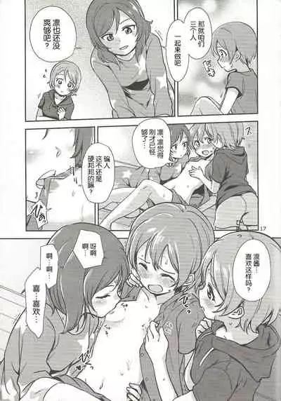 MakiRinPana Dousei Lesson Summer Festa