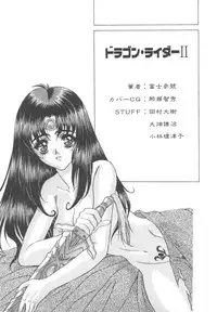 [Fuji Sangou] Souryuu Daibouken Dragon Rider 2