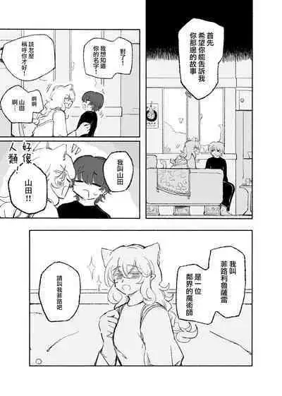 Zerona Ma | 零之惡魔