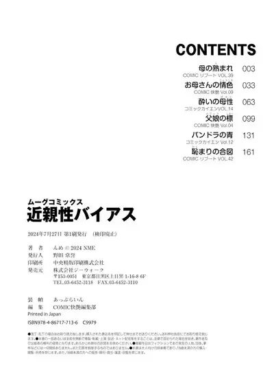 近親性バイアス