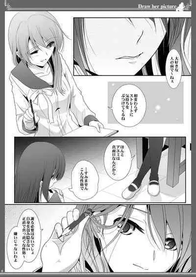 貴女を描く アユミとイクエのエスケッチ