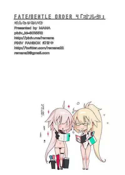 Fate/Gentle Order 4 "Alter"