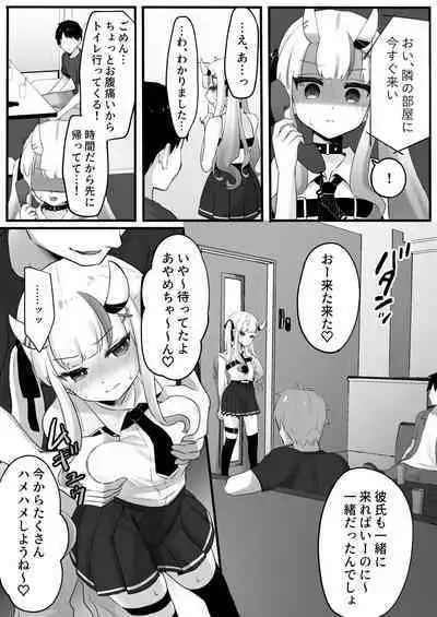 Ayame to Karaoke "NTR ver"