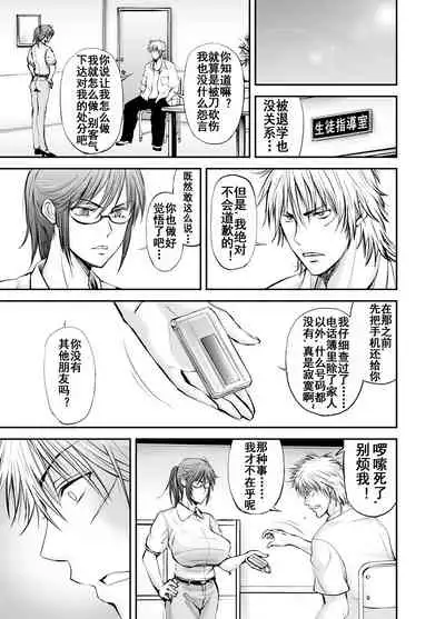 寝取られ女教師・冴子 ～真実の愛～（流木个人汉化）