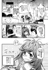 [Kishinosato Satoshi] Koi Gomori Ch. 1-5