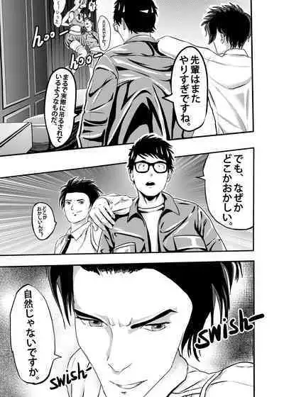 I must be out of my mind to fall in love with SAORI, the Snuff Queen Ch.1-16