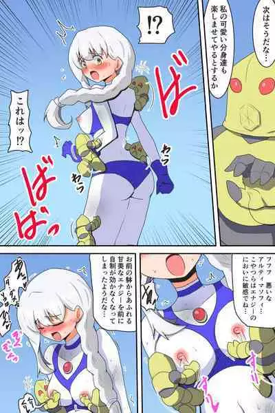 闘え!アルティマミレーヌ コミックエディションVOL.3