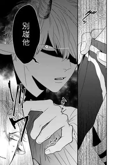 [Tokishiba] Yagi to Ookami no Hatsujou Jijou | 山羊与狼的发情情况 Ch. 1-6+番外1-2 完结 [Chinese] [拾荒者汉化组] [Digital]