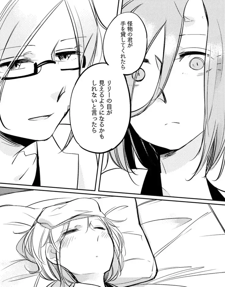 Bocchi Kaibutsu to Moumoku Shoujo