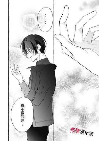 [Kotoko, Kamo] Sukui, SukuwareCh.1-8 | 乞救之噬，覆食殆尽 Ch.1-8 [Chinese] [橄榄汉化组]