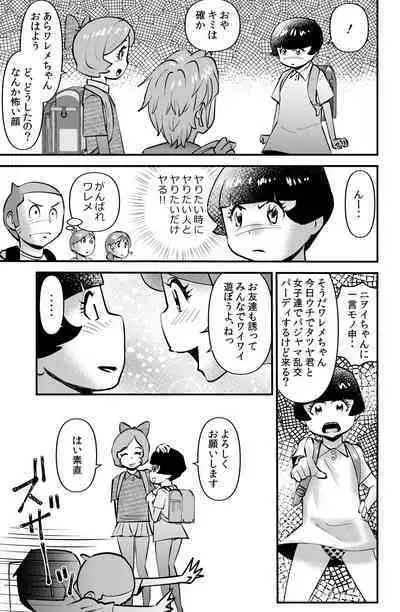 [WalterWolf] Sasaguri-san Chi no Wareme-chan