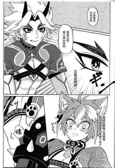 Ore-sama ni Horeyagare!