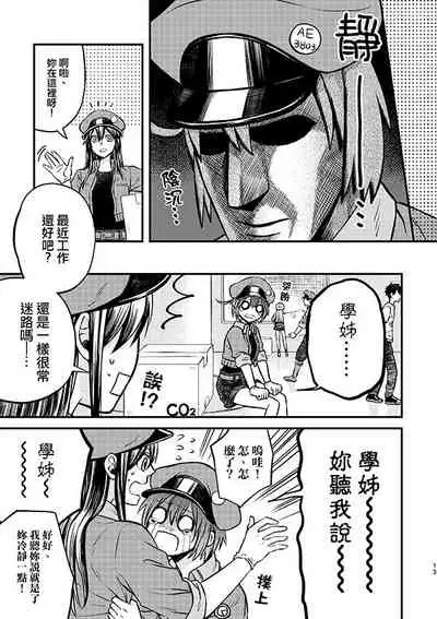 Shall I Phagocytize You Tonight?