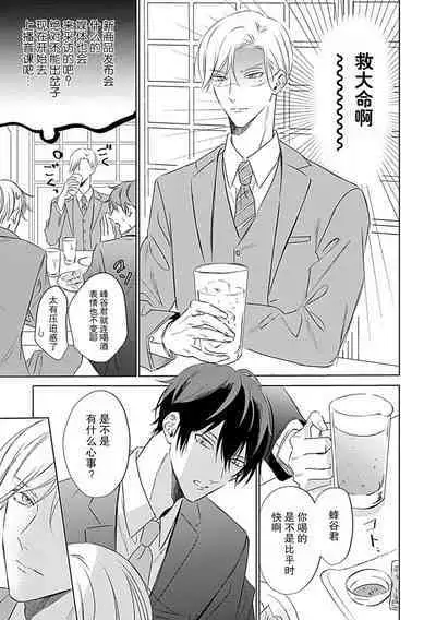 Nakimushi Honey no Aishikata 1 | 爱哭鬼恋人的爱情法则 1