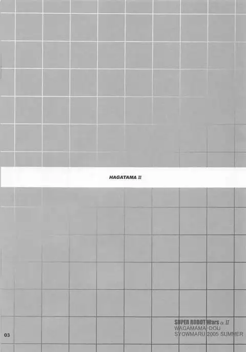 HAGATAMA III