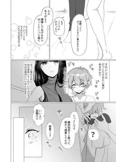 僕は彼女の犬になる