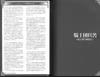 (C93) [クロビネガ (健康クロス)] 魔物娘図鑑ワールドガイド外伝2 サルバリシオン～レスカティエの魔界騎士たち～