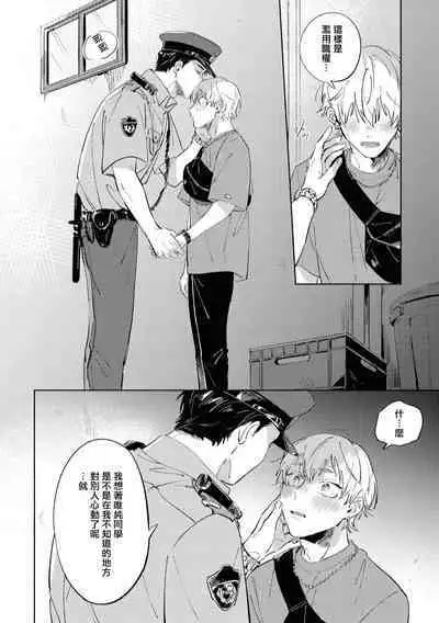 Sugar Dog Life Ch. 1-6