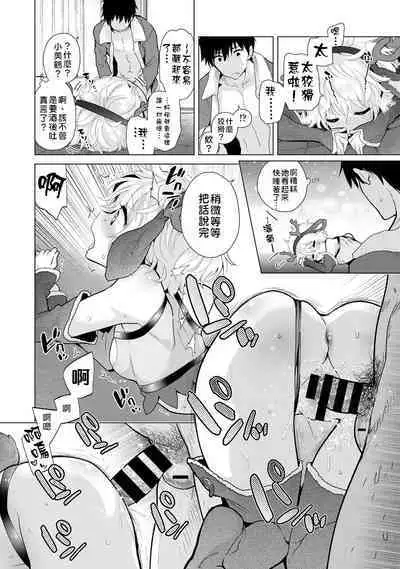 Noraneko Shoujo to no Kurashikata | 與野貓少女一起生活的方法 Ch. 22-37