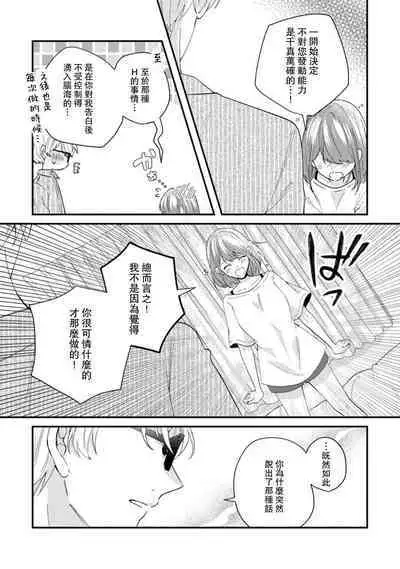 Cool Shinshi no Seiheki ga Watashi ni dake Dadamore desu | 冷酷绅士的性癖只对我泄露 1-5 end