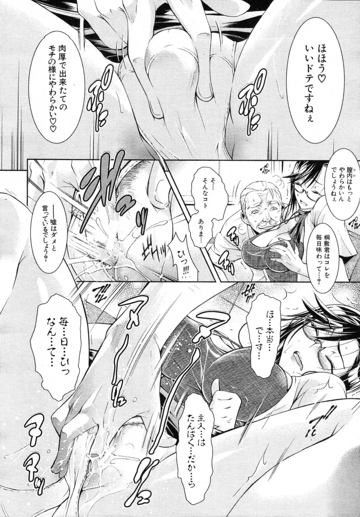 Kimi to Chu-doku Ch.01-04