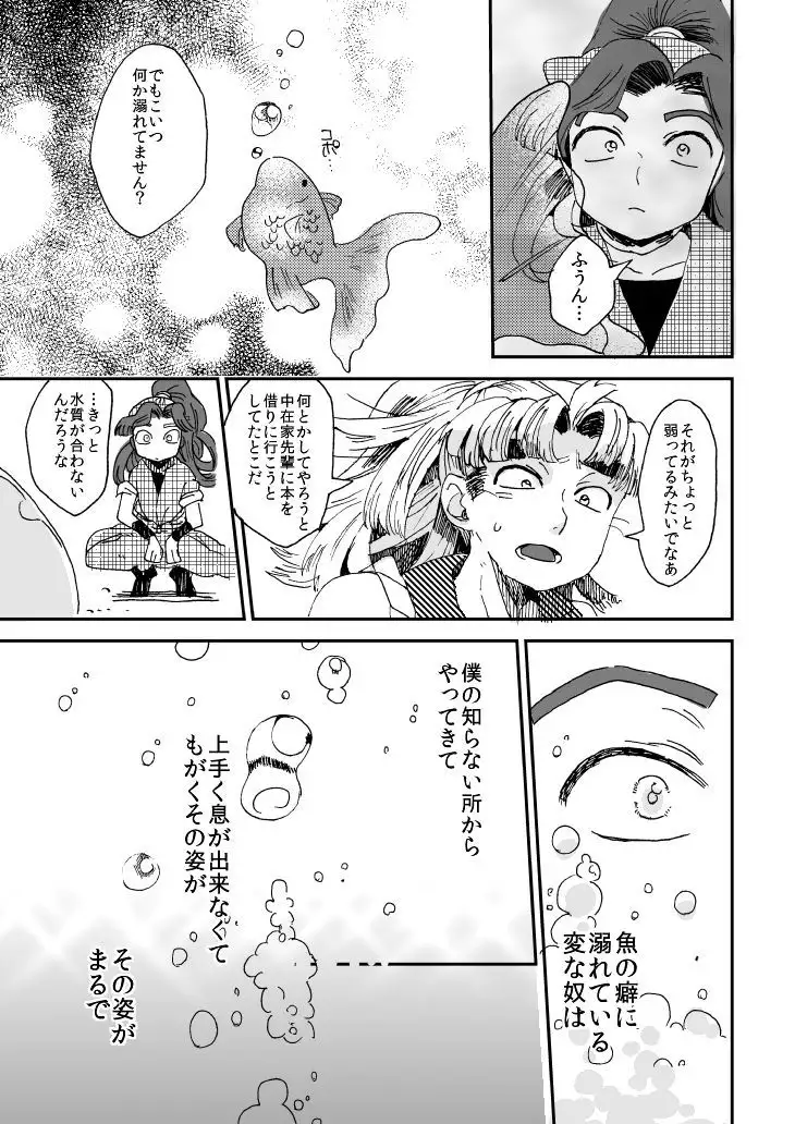 Oboreru Sakana ni Taberareru