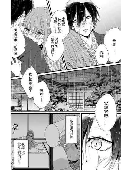 Kimi no Oku made Zenbu, Misete. | 把你最深处的一切展示给我 1-5