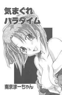 [Nankin Maachan] Kimagure Paradaim