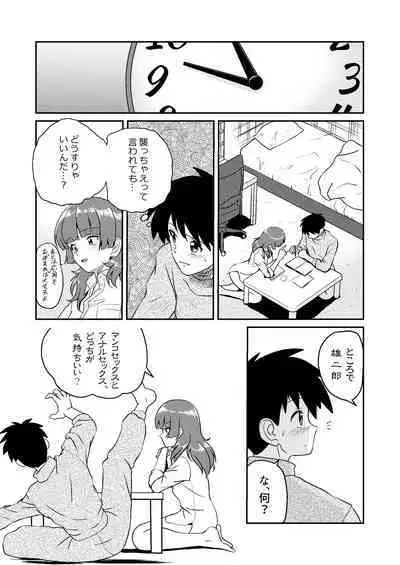 Shin Kazoku 3 "Onee-chan no Hajimete Zenbu Ageru..."