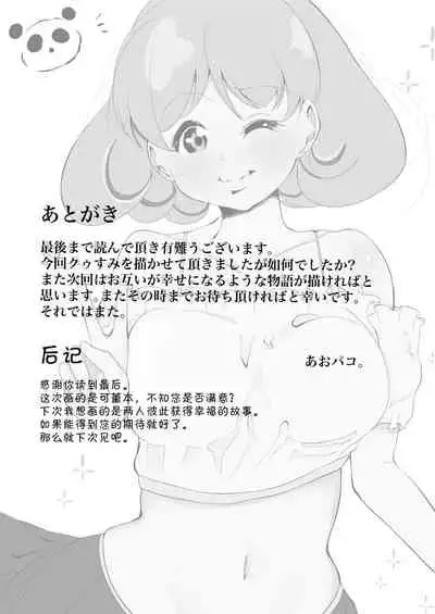 从那时起就一直喜欢着你 vol.2 あの頃からずっと君が好き