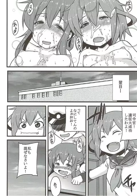 Ikazuchi to Inazuma no Honki o Mirunodesu