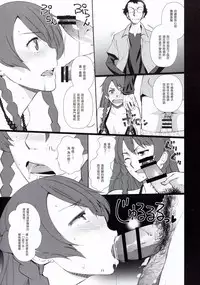 (C93) [Tougechaya (Touge Hiro)] Kaihen Shite Mima SHOW! (Re:CREATORS) [Chinese] [塔布里斯個人漢化]