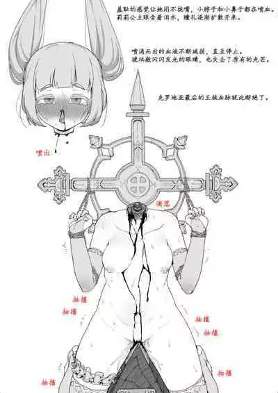 Lili's execution&幼王女处刑