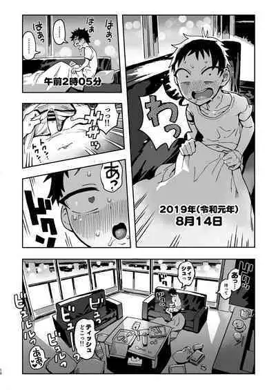 Amanogawa-san to Boku2