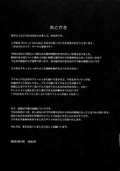 (C78) [Yumezakura (Yumemi)] Life of sunlight (Heart Catch Precure!)