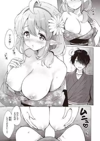 [Tsukako] Elf Yome no iru Kurashi 1-3 [Digital]