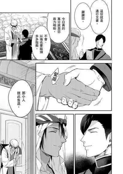 Shusendo Kishi ga Ore o Nakaseyou to Shiteimasu | 守財奴騎士對惹我哭感到樂在其中 Ch. 1-12