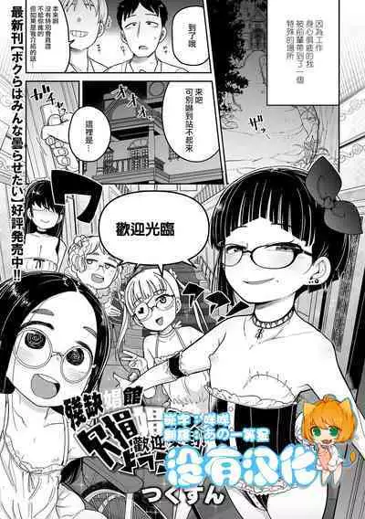 [Tsukusun] Kesson Shoukan e Youkoso | 歡迎來到殘缺娼館！ (Ryona King Vol. 23) [Chinese] [沒有漢化] [Digital]